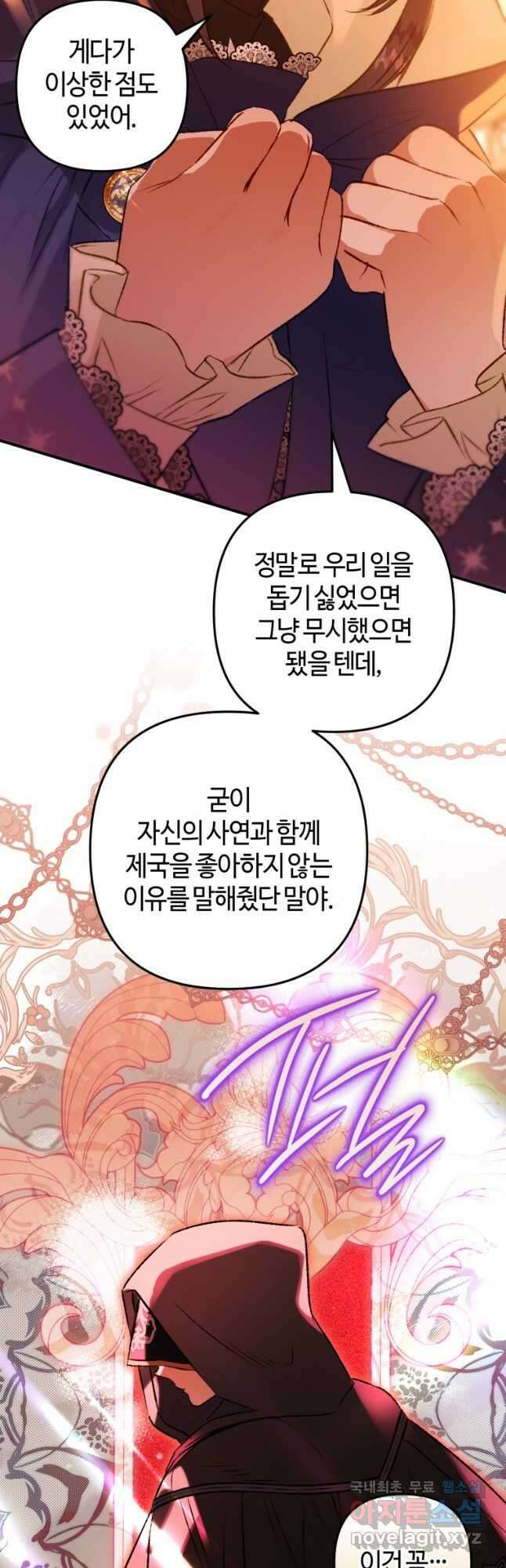하필이면 까마귀가 되어버렸다 73화 26