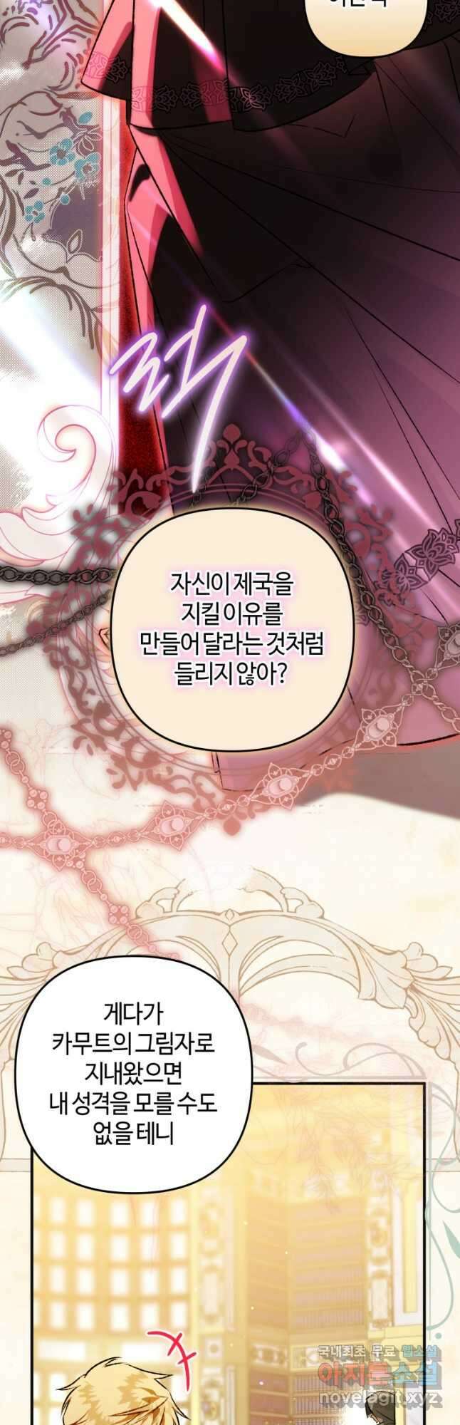 하필이면 까마귀가 되어버렸다 73화 27