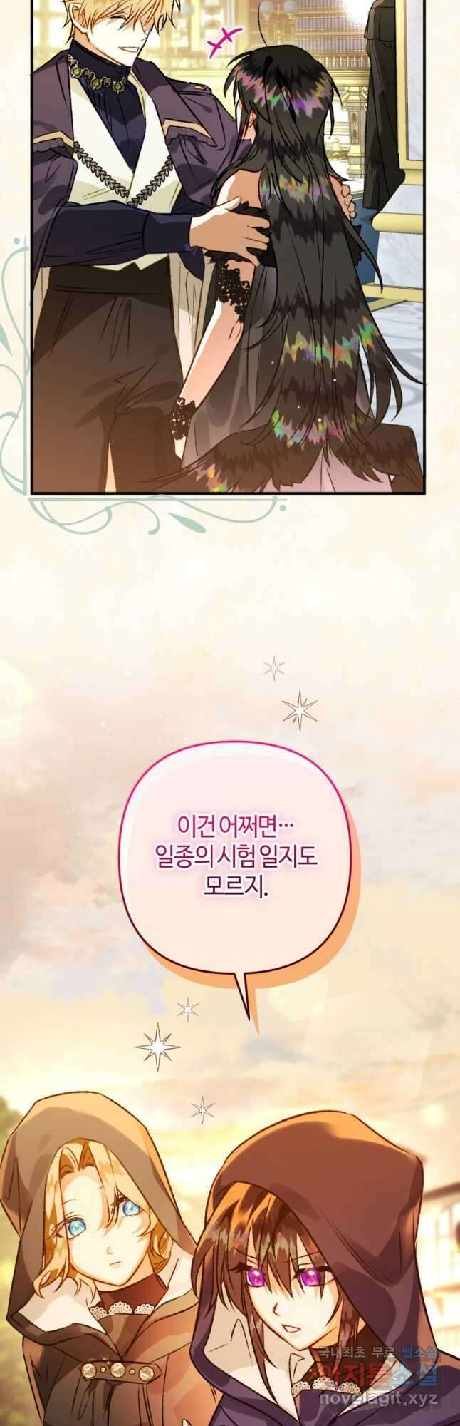 하필이면 까마귀가 되어버렸다 73화 28