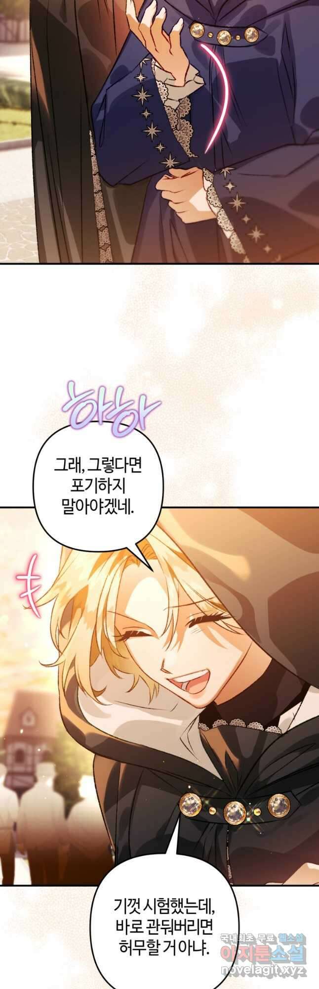 하필이면 까마귀가 되어버렸다 73화 29