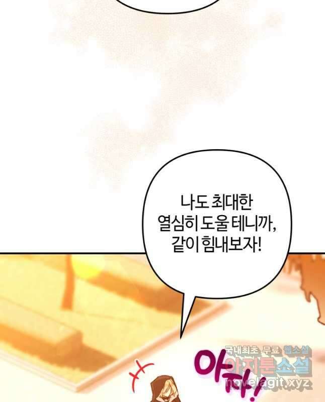 하필이면 까마귀가 되어버렸다 73화 30