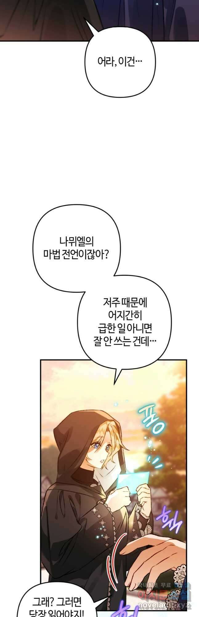 하필이면 까마귀가 되어버렸다 73화 32