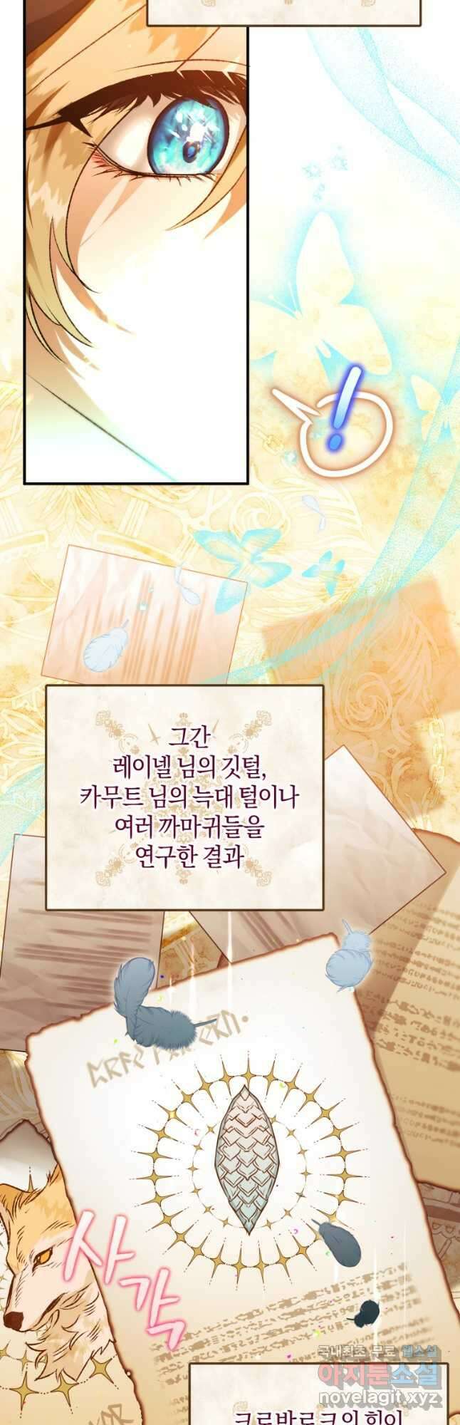 하필이면 까마귀가 되어버렸다 73화 34