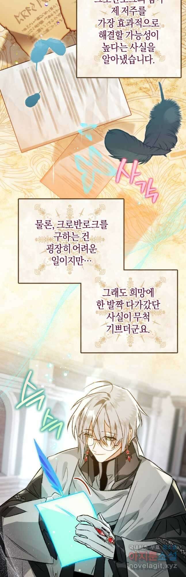 하필이면 까마귀가 되어버렸다 73화 35