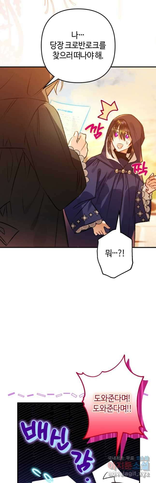 하필이면 까마귀가 되어버렸다 73화 38
