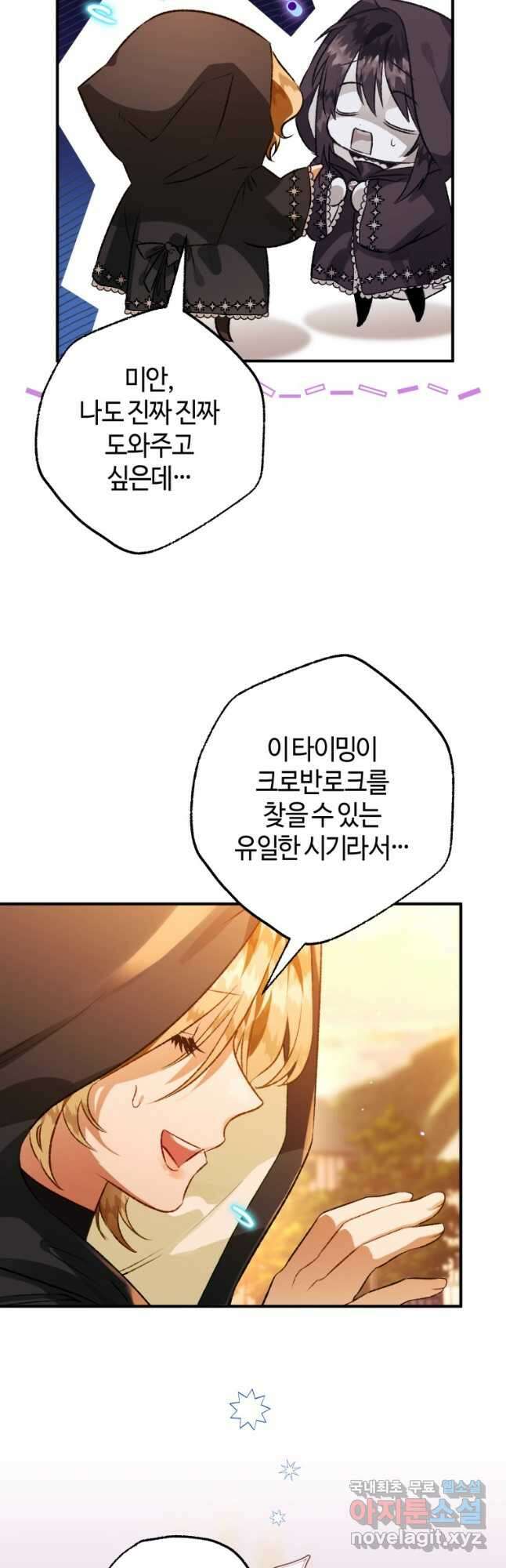 하필이면 까마귀가 되어버렸다 73화 39