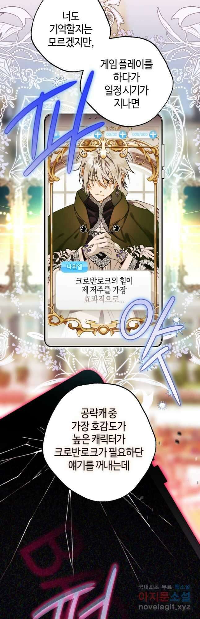 하필이면 까마귀가 되어버렸다 73화 40