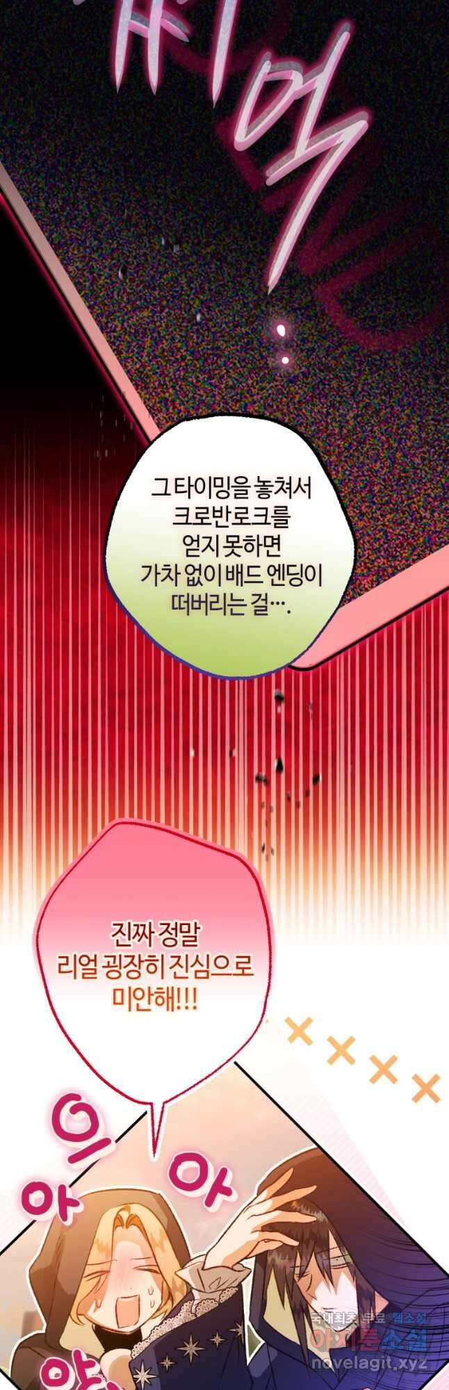 하필이면 까마귀가 되어버렸다 73화 41