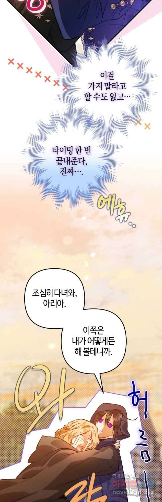 하필이면 까마귀가 되어버렸다 73화 42