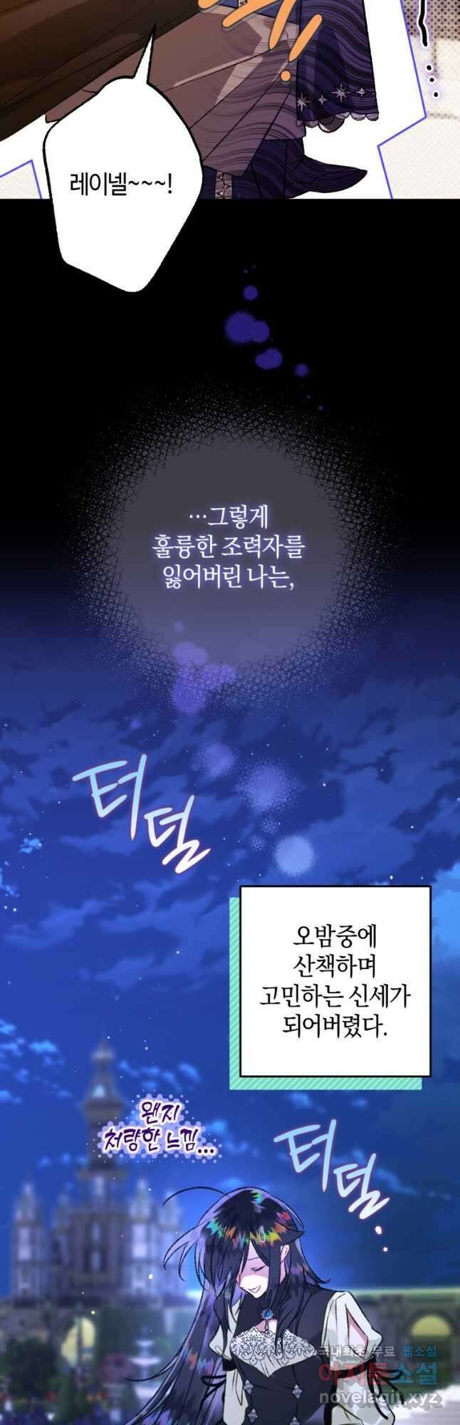 하필이면 까마귀가 되어버렸다 73화 43