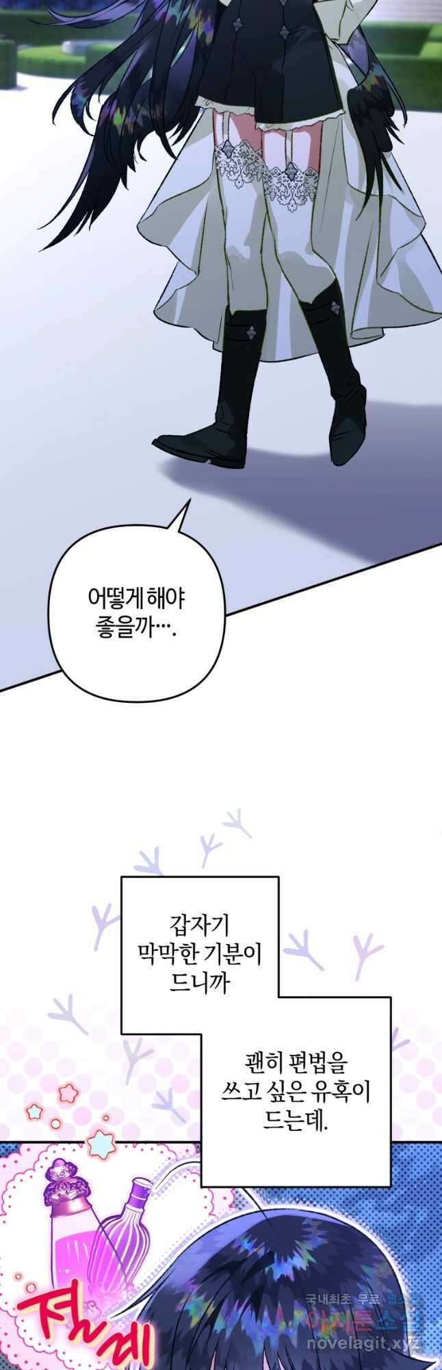 하필이면 까마귀가 되어버렸다 73화 44