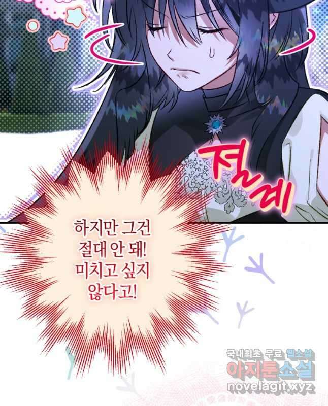 하필이면 까마귀가 되어버렸다 73화 45