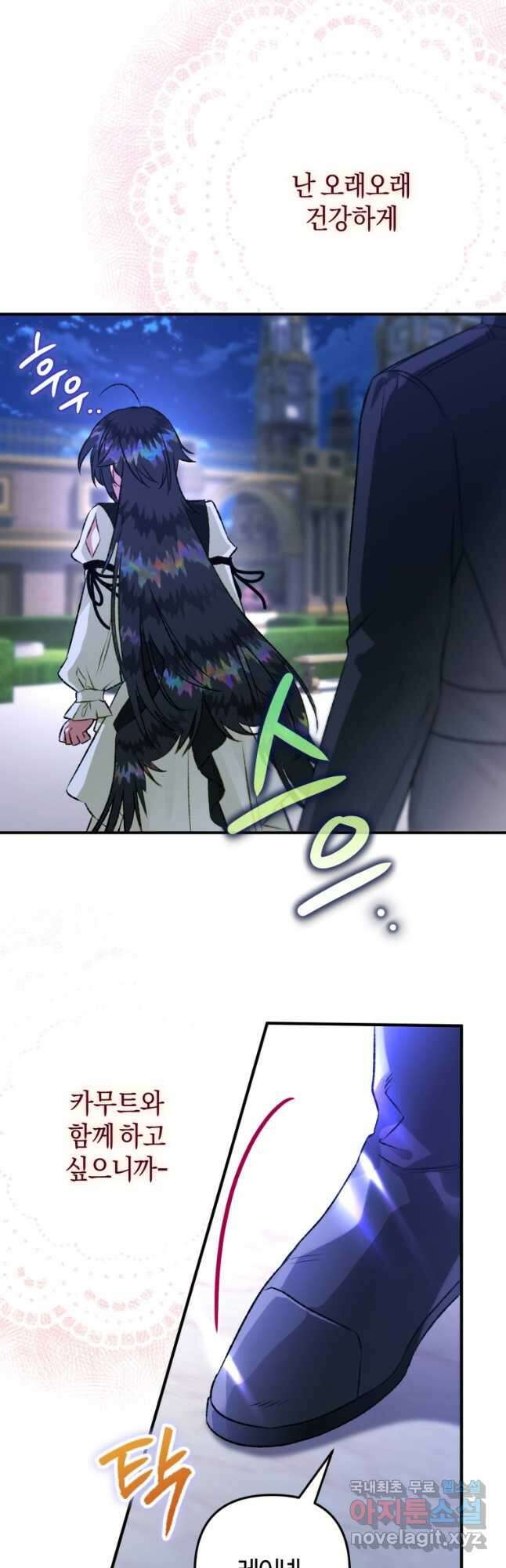 하필이면 까마귀가 되어버렸다 73화 46