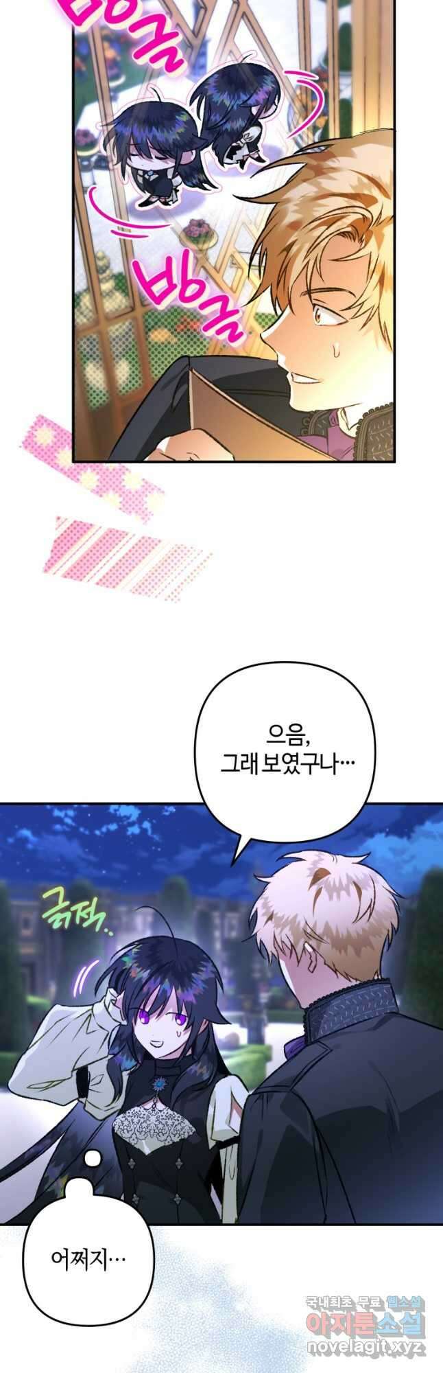 하필이면 까마귀가 되어버렸다 73화 49