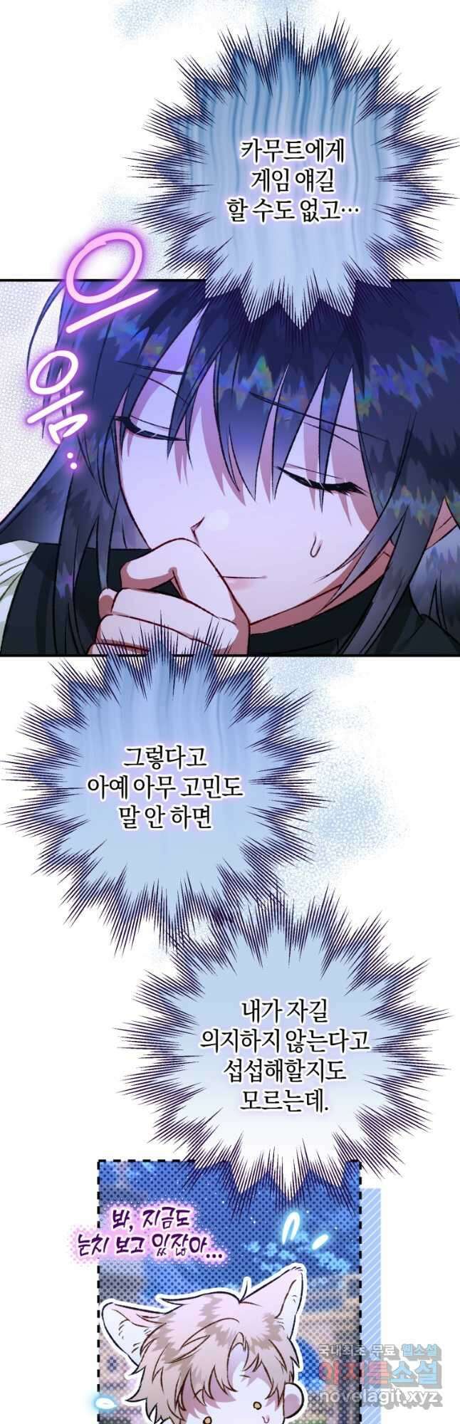 하필이면 까마귀가 되어버렸다 73화 50