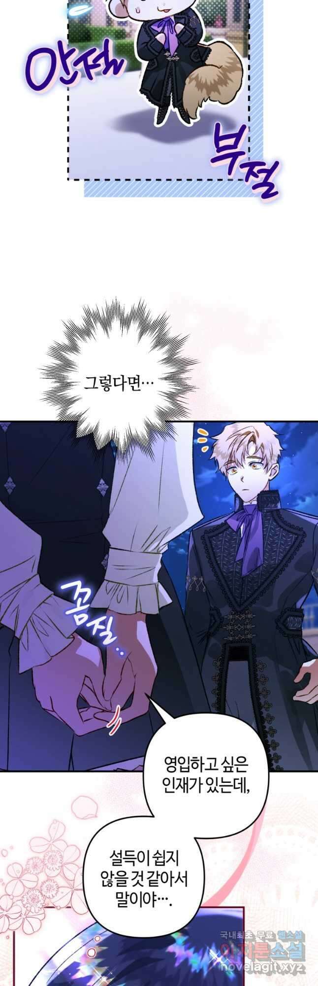 하필이면 까마귀가 되어버렸다 73화 51