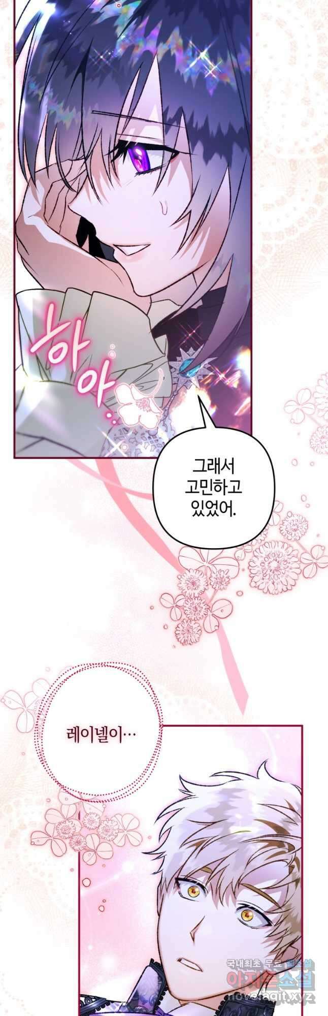 하필이면 까마귀가 되어버렸다 73화 52