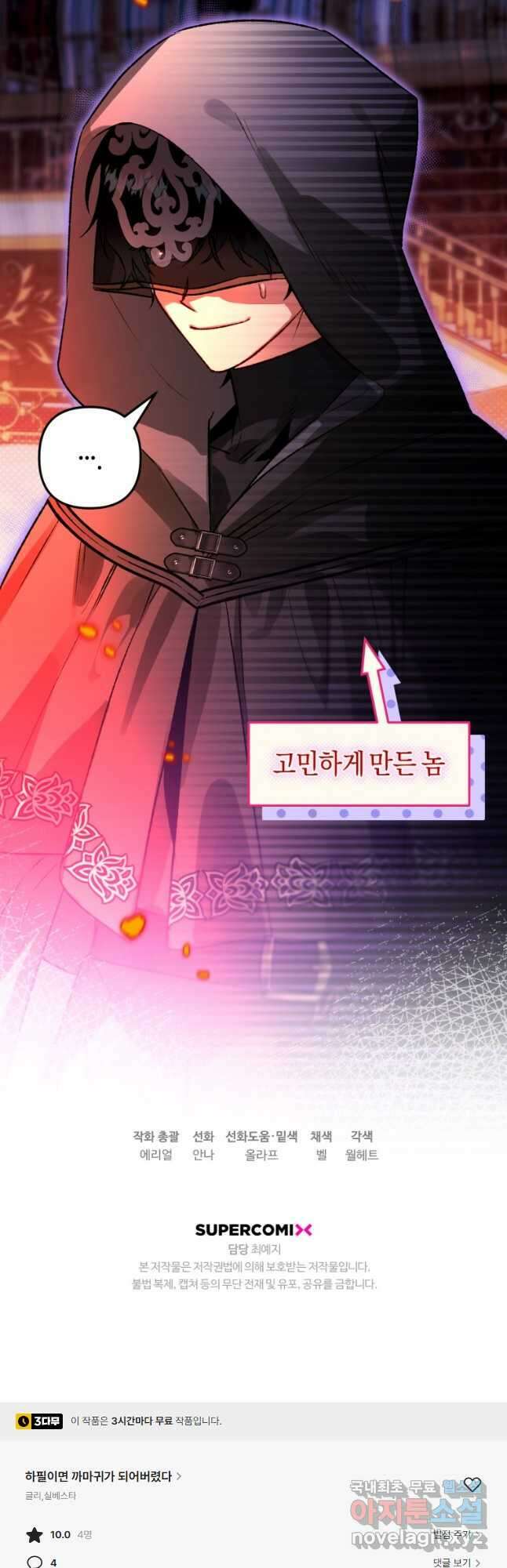 하필이면 까마귀가 되어버렸다 73화 57