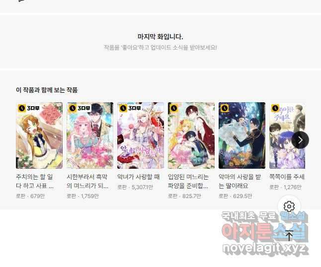 하필이면 까마귀가 되어버렸다 73화 58