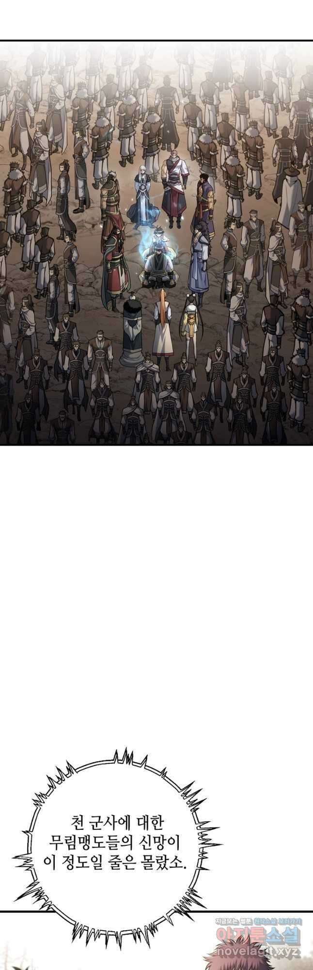 패왕의 별 98화 6
