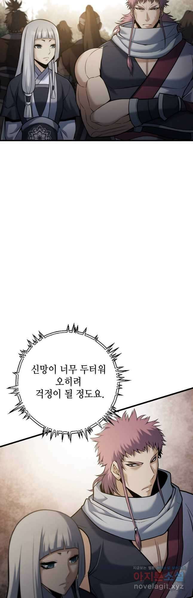패왕의 별 98화 7