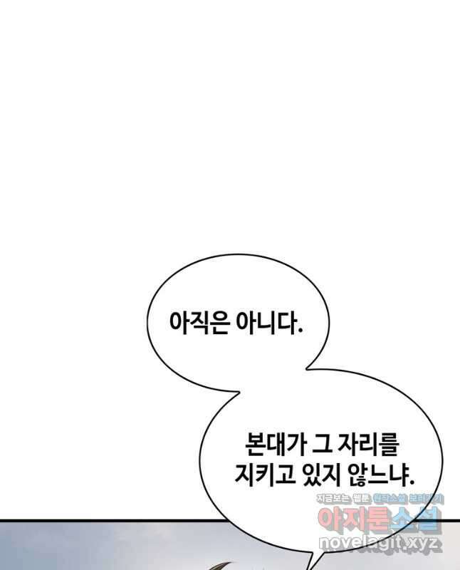 패왕의 별 98화 15