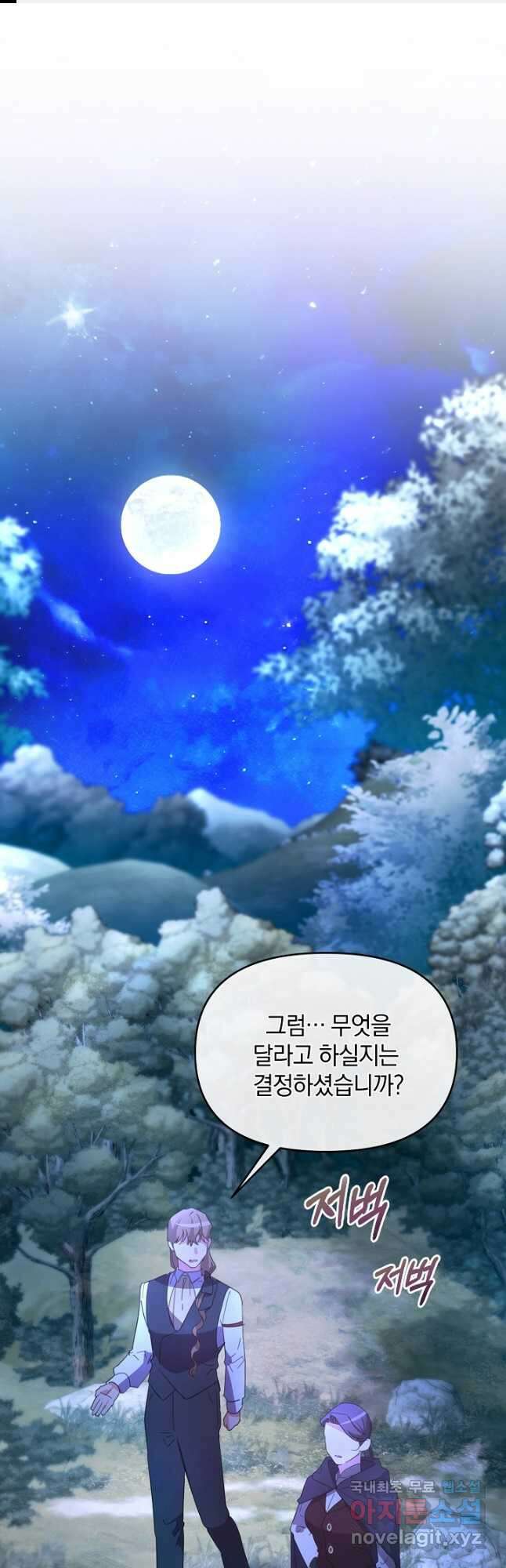 악녀는 화려하게 데뷔한다 25화 1
