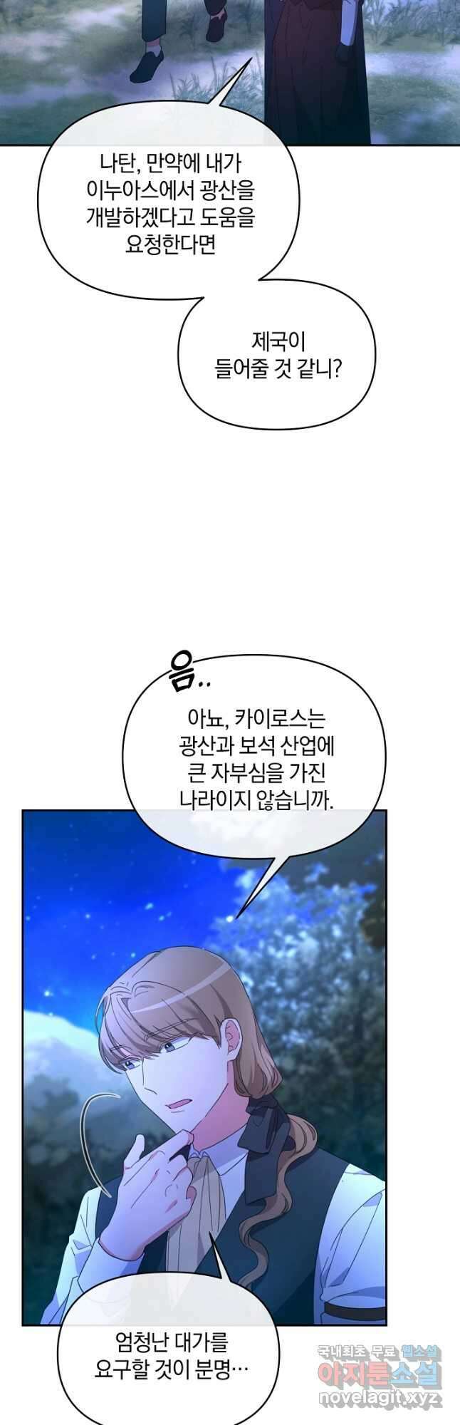 악녀는 화려하게 데뷔한다 25화 2