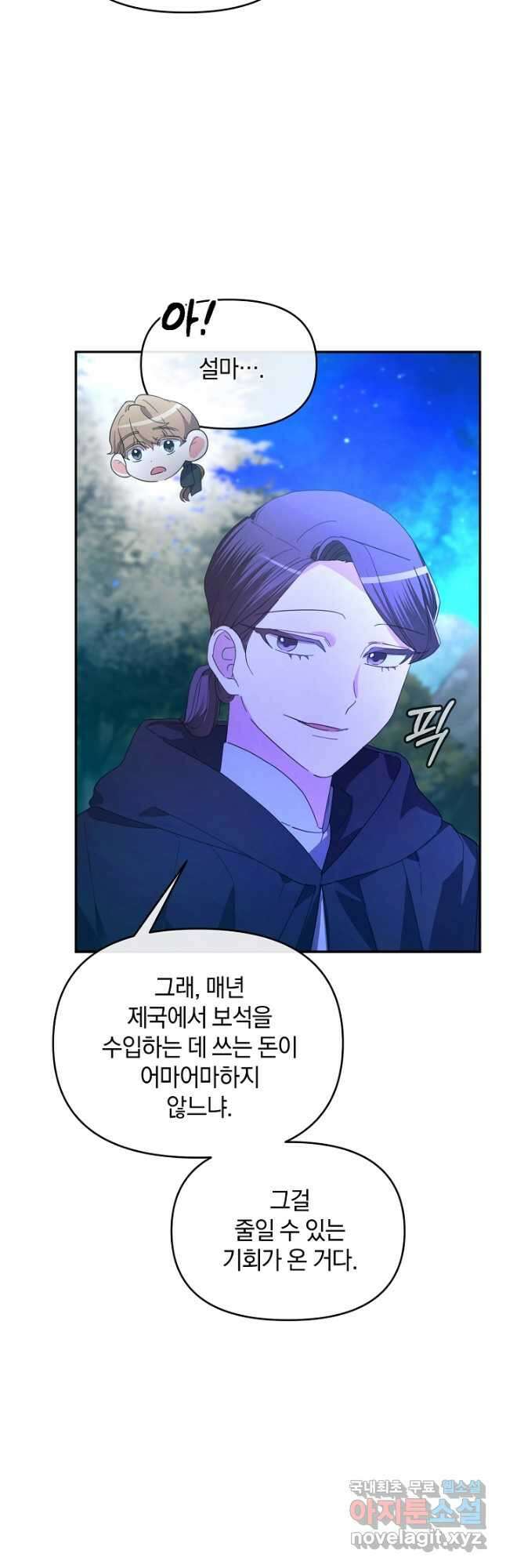 악녀는 화려하게 데뷔한다 25화 3