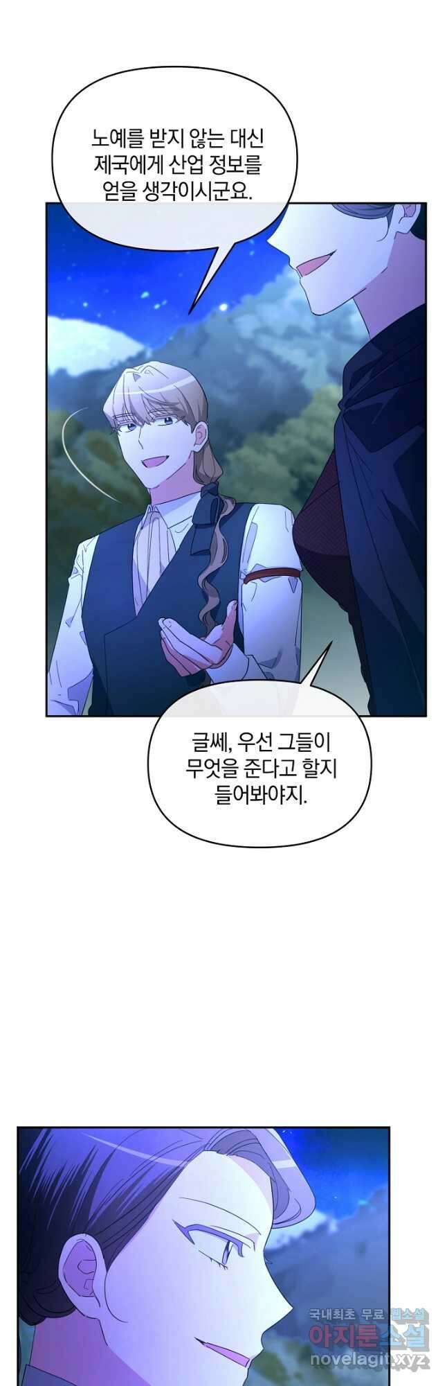 악녀는 화려하게 데뷔한다 25화 4