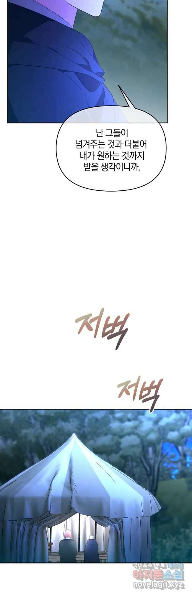 악녀는 화려하게 데뷔한다 25화 5