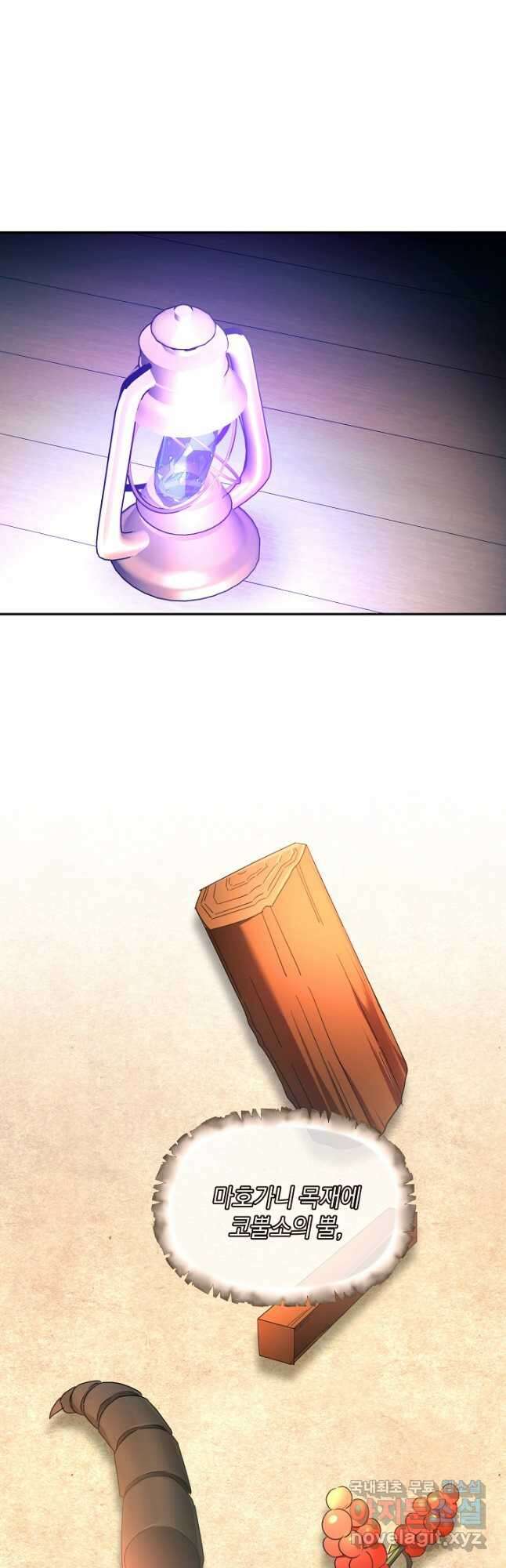 악녀는 화려하게 데뷔한다 25화 7