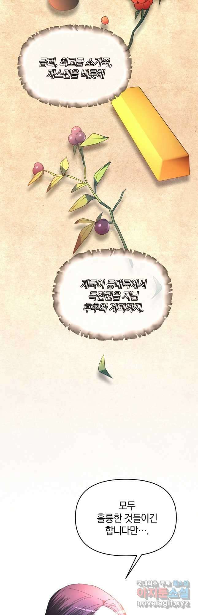 악녀는 화려하게 데뷔한다 25화 8