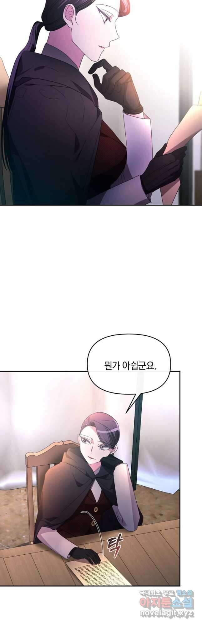 악녀는 화려하게 데뷔한다 25화 9