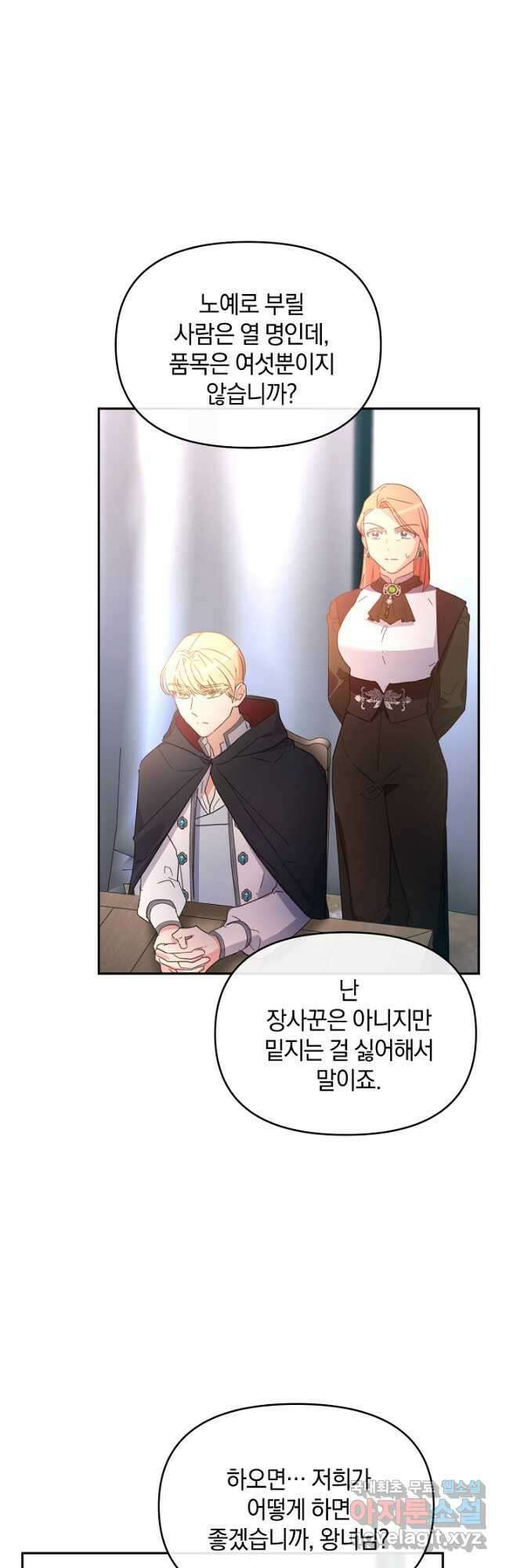 악녀는 화려하게 데뷔한다 25화 10