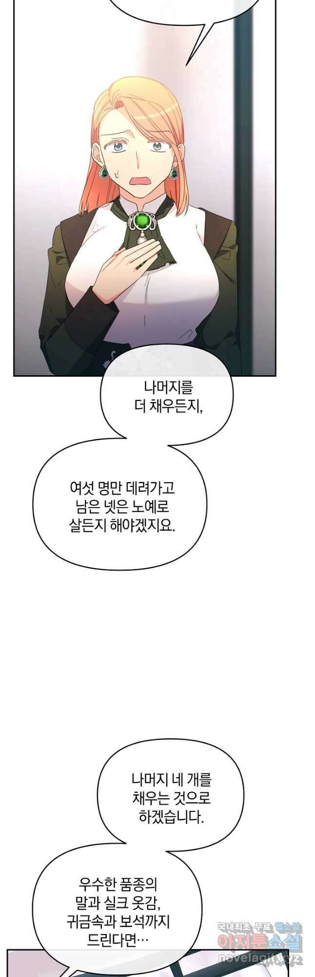 악녀는 화려하게 데뷔한다 25화 11