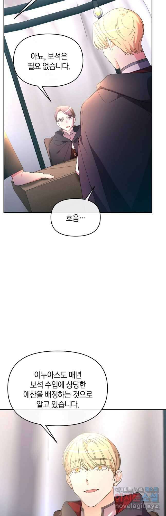 악녀는 화려하게 데뷔한다 25화 12