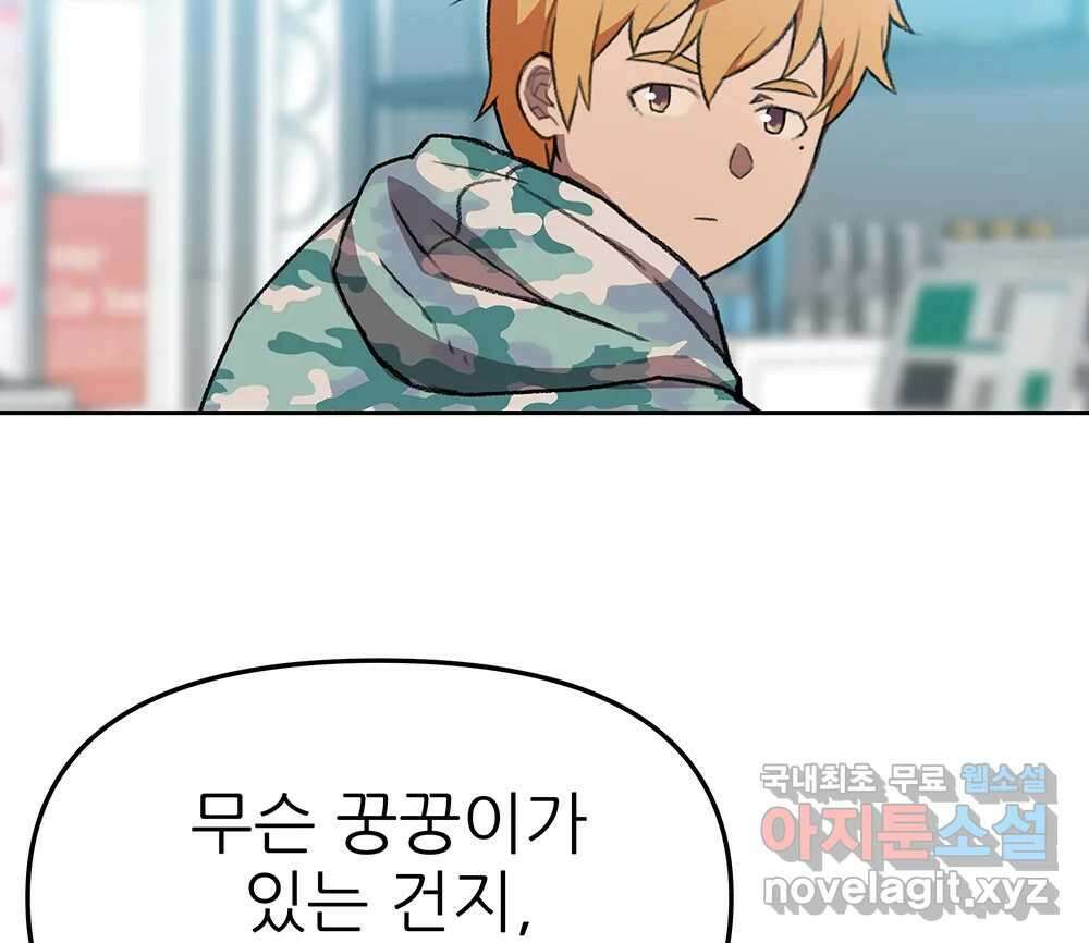 무지개다리 파수꾼 100화 3