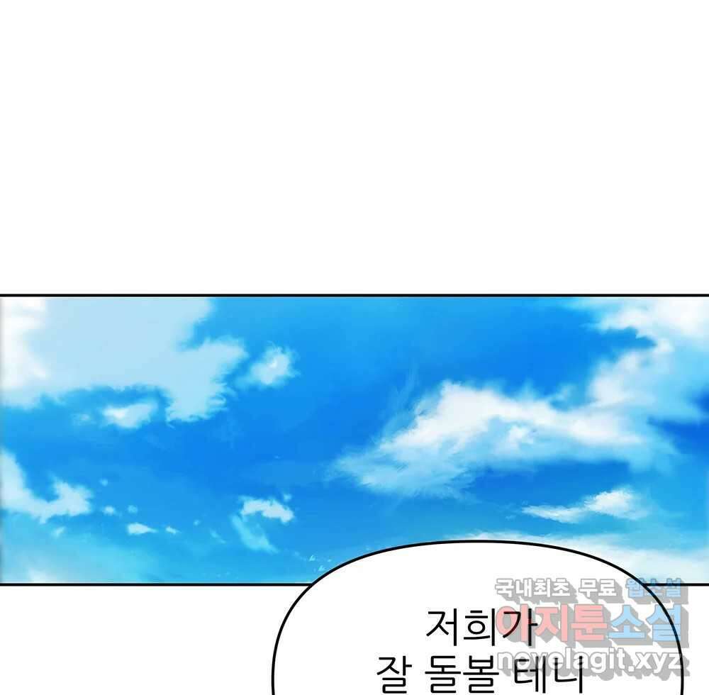 무지개다리 파수꾼 100화 17