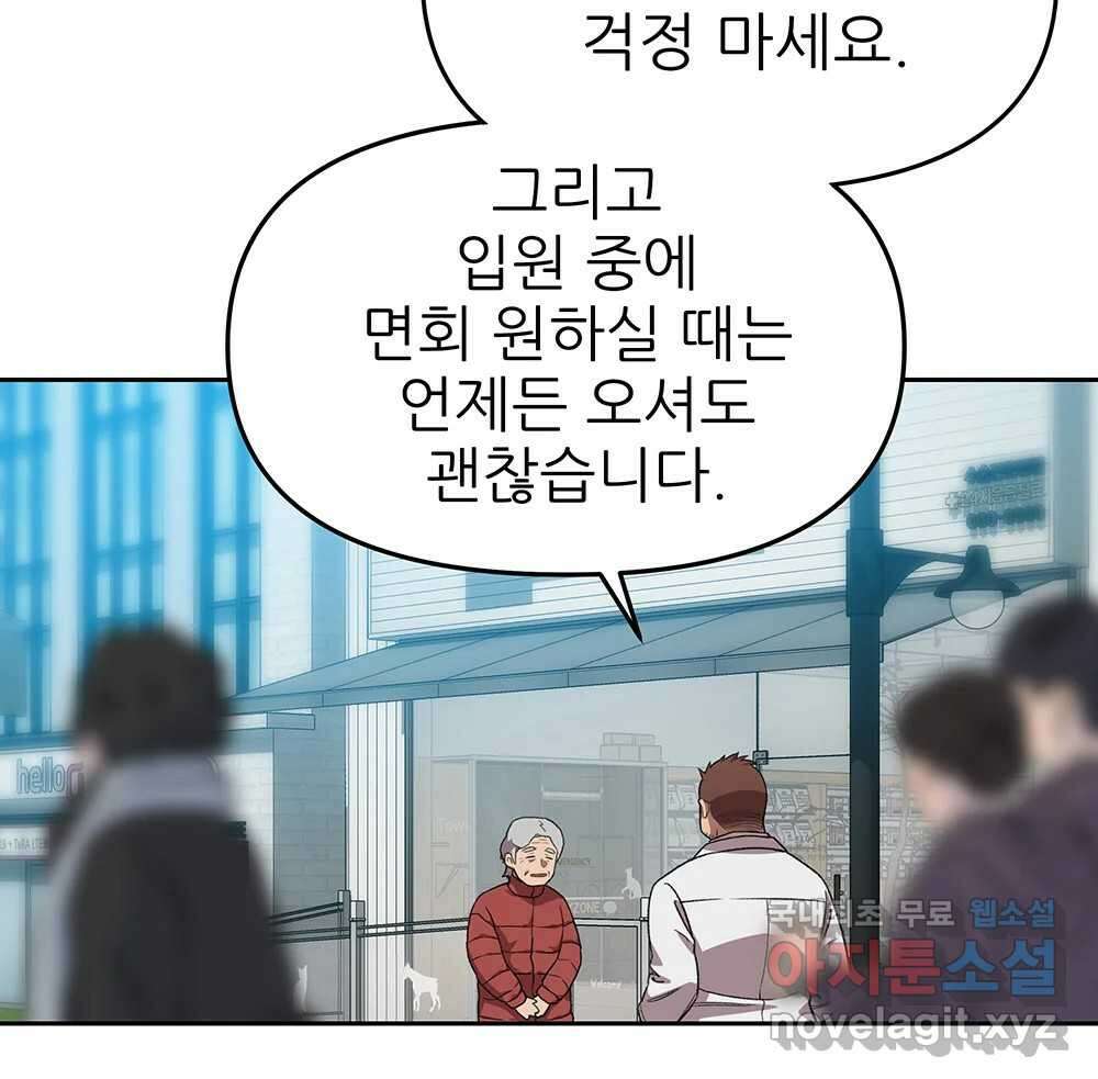 무지개다리 파수꾼 100화 18