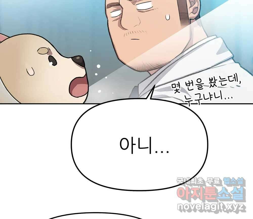 무지개다리 파수꾼 100화 29