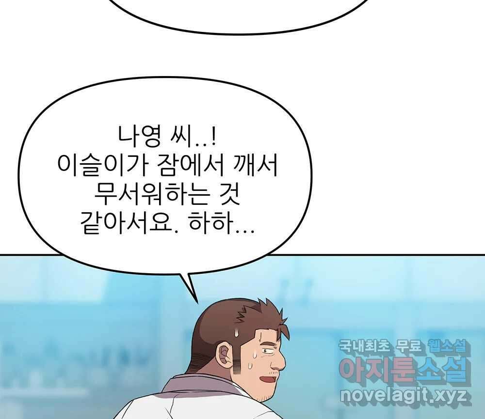 무지개다리 파수꾼 100화 34