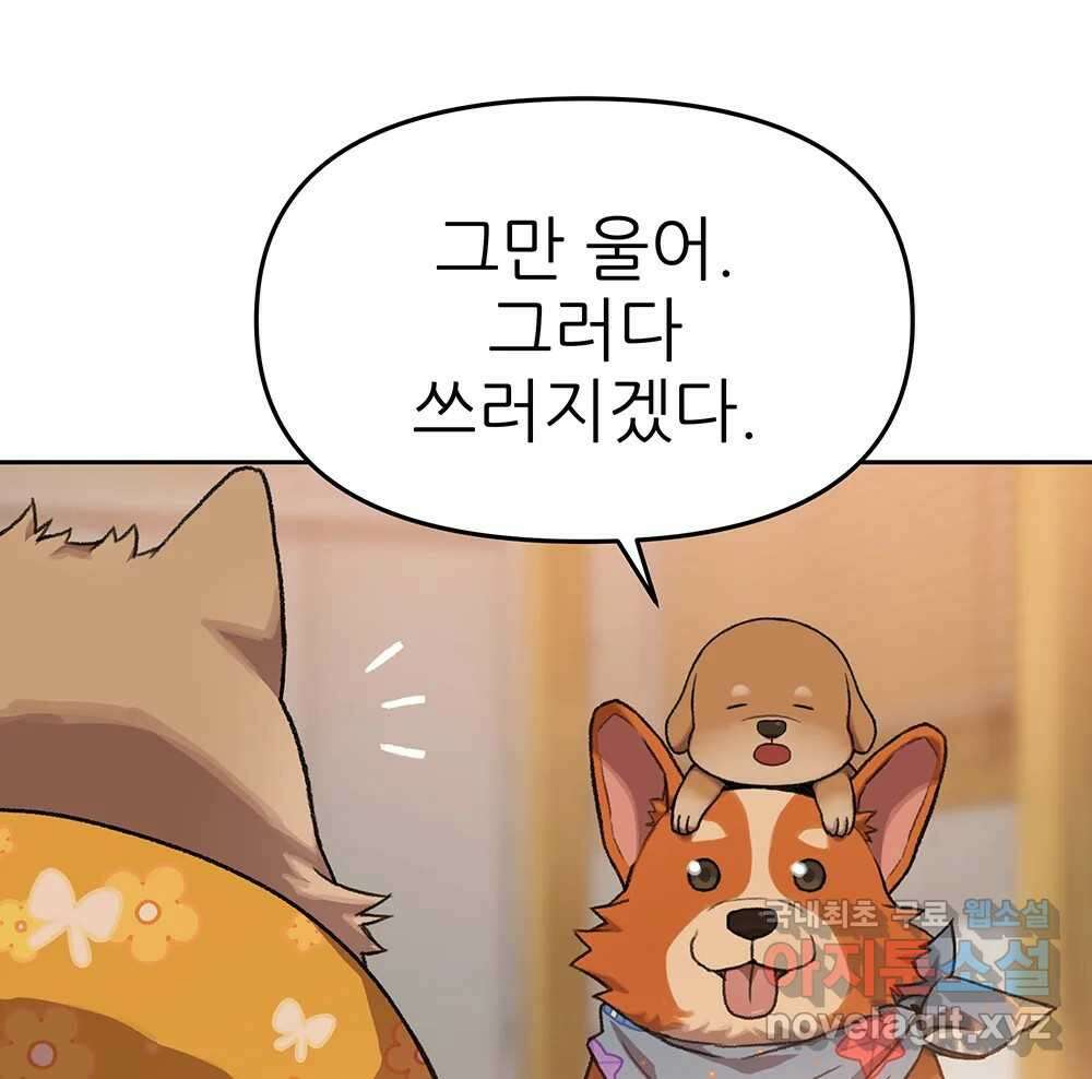 무지개다리 파수꾼 100화 41