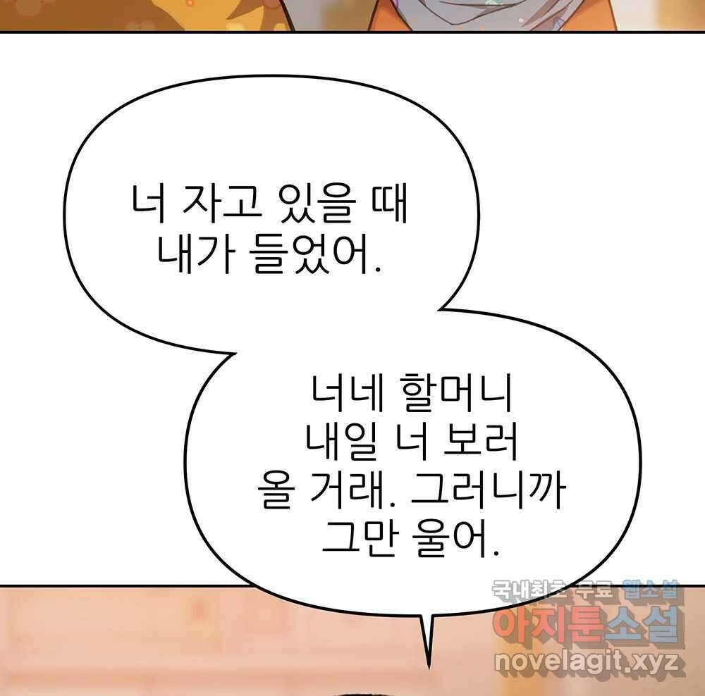 무지개다리 파수꾼 100화 42