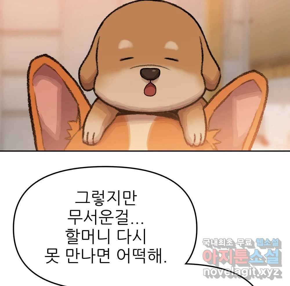 무지개다리 파수꾼 100화 43