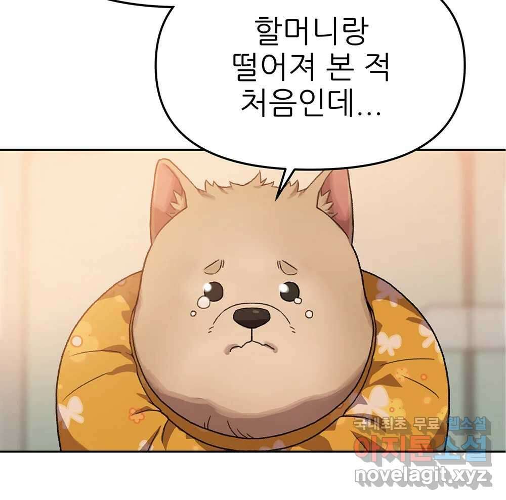 무지개다리 파수꾼 100화 44