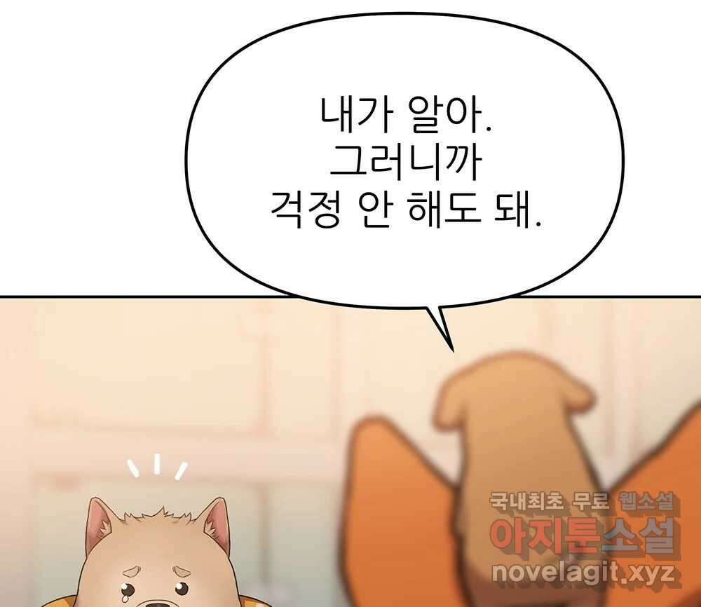 무지개다리 파수꾼 100화 45