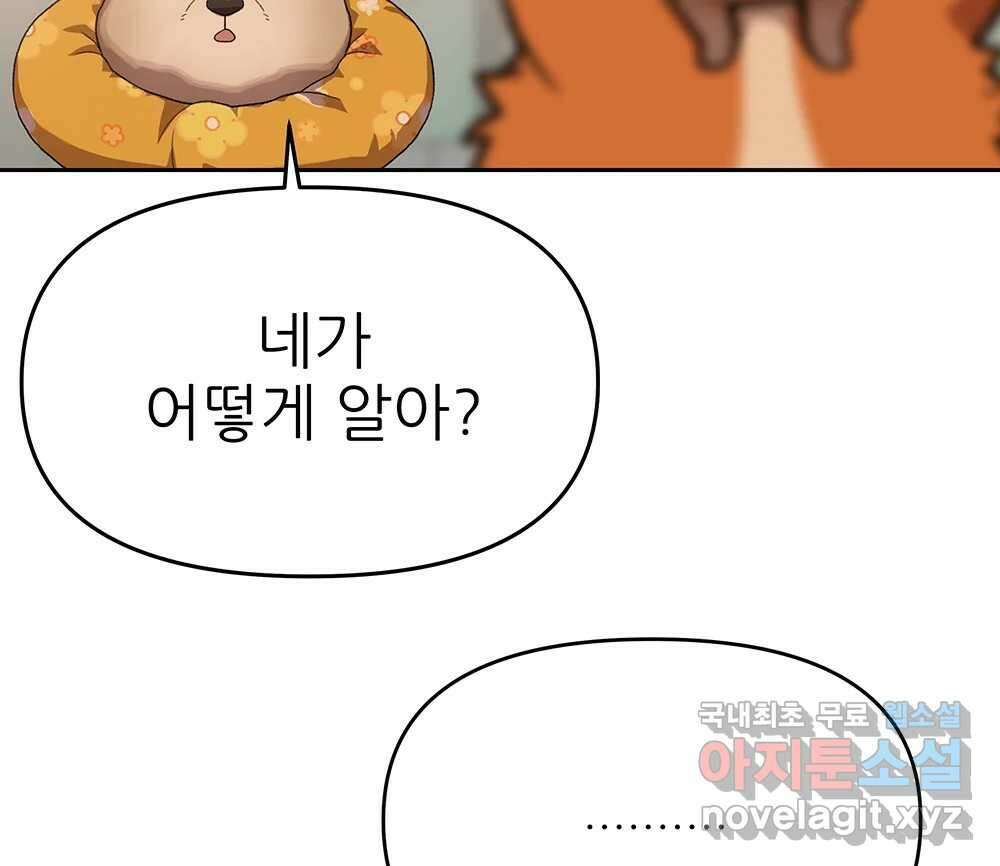 무지개다리 파수꾼 100화 46