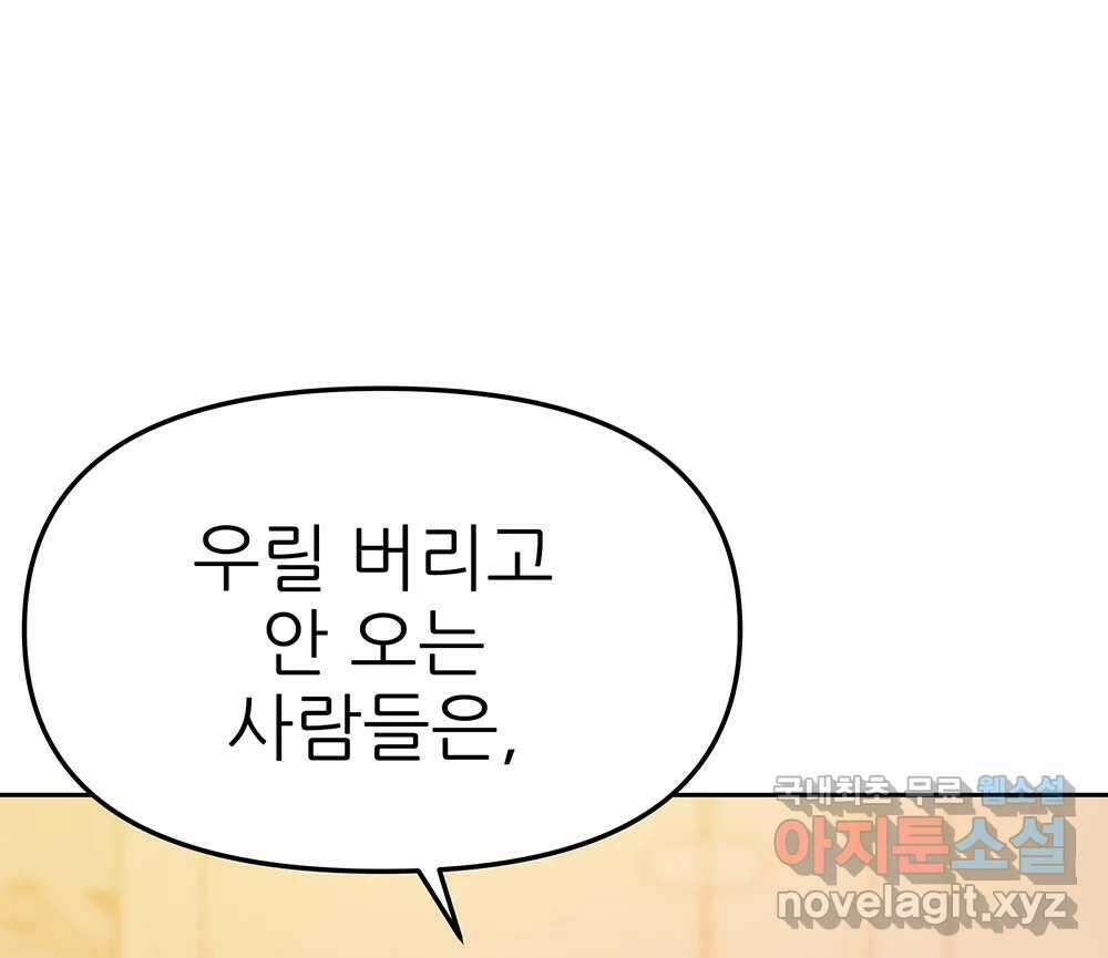 무지개다리 파수꾼 100화 50