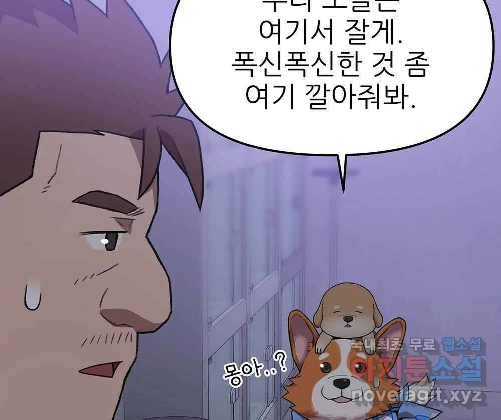 무지개다리 파수꾼 100화 61